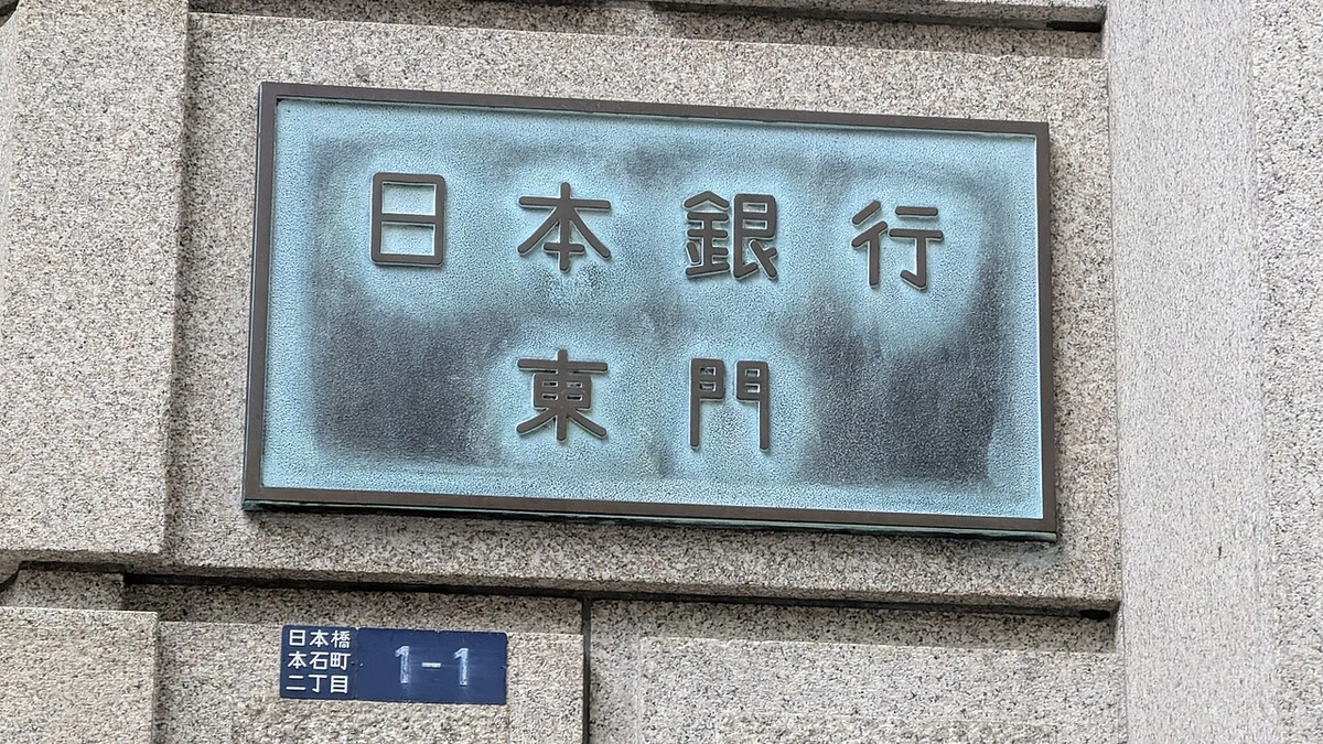 Japanese-language Bank of Japan East Gate sign mounted on the stone wall of its Tokyo headquarters.